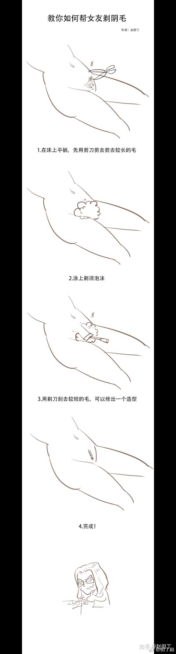 女性剃阴毛对身体有害吗?