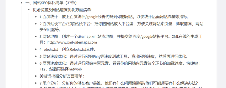 管理研习手册番茄工作法图解如何安排下周工作七、运营seo诊断方案及网站