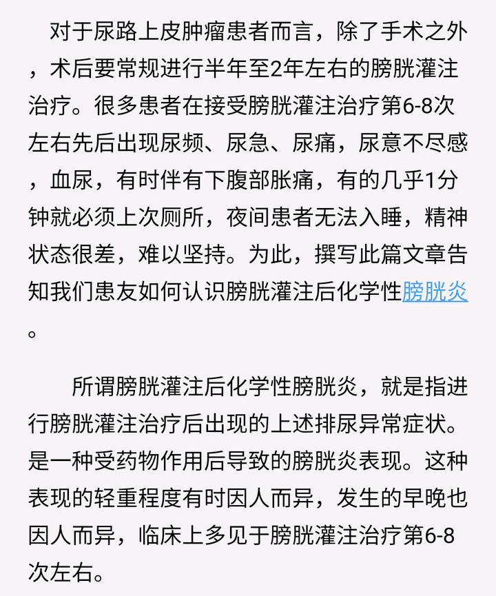 最痛苦的时候呀,膀胱灌注化疗引起的化学性膀胱炎.