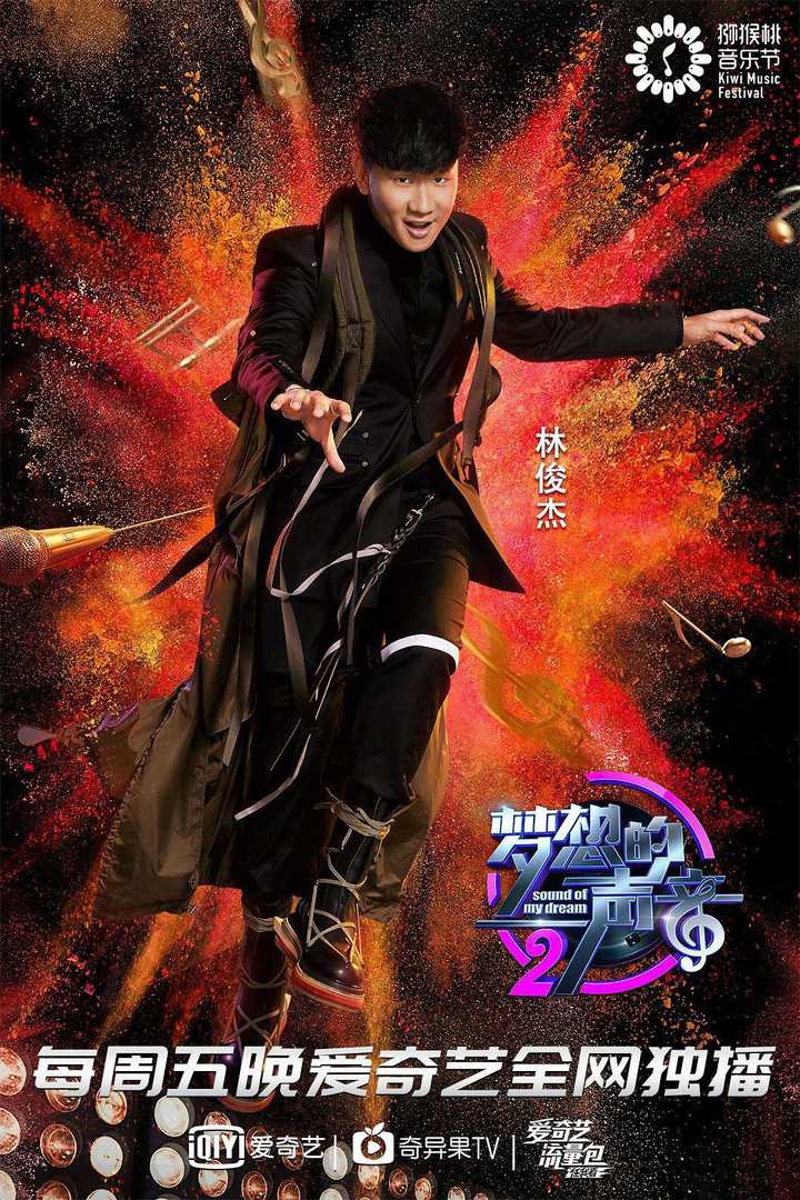 梦想的声音第二季