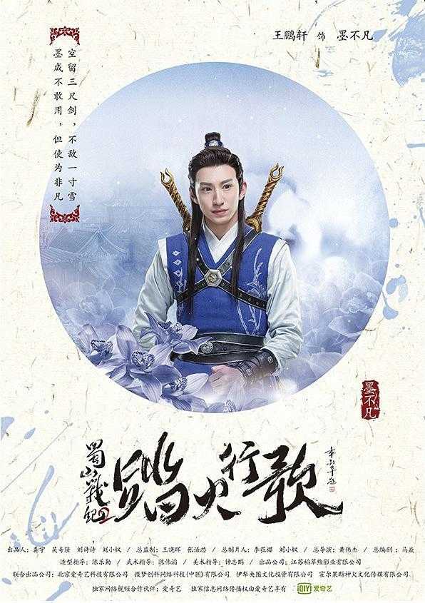 蜀山战纪2踏火行歌