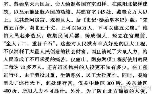 秦朝为何而亡 知乎 秦朝为何而亡 知乎
