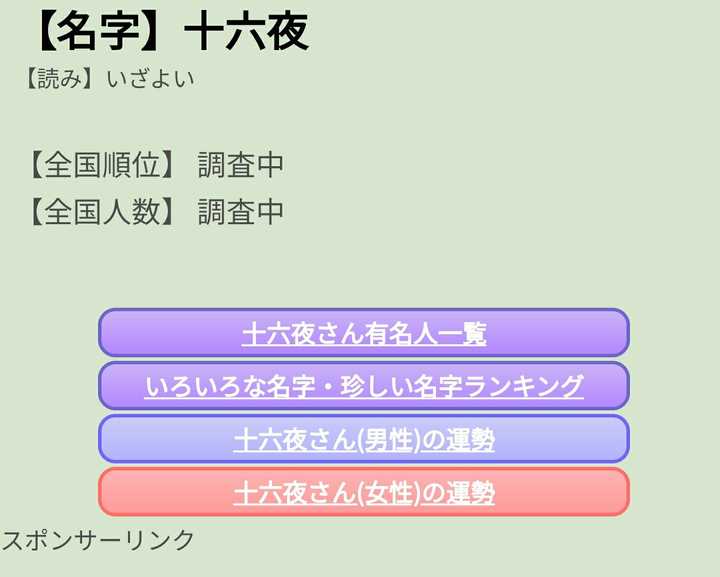 东方project中角色姓氏 例如 博丽 雾雨 十六夜 等在日本国内常见吗 知乎