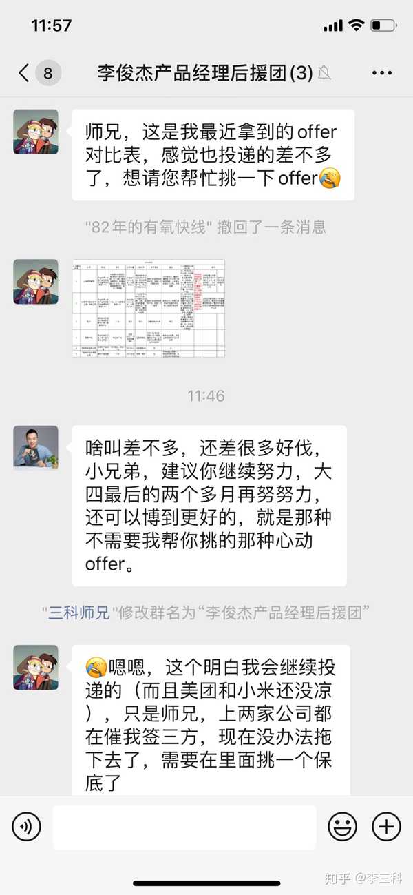 小米产品经理offer