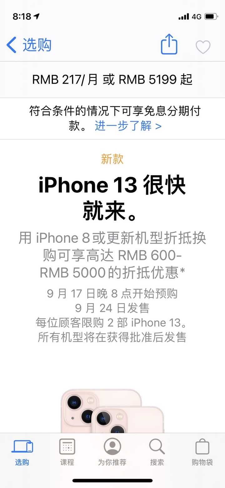 Iphone 13 预购后多久能发货 知乎 Iphone 13 预购后多久能发货 知乎