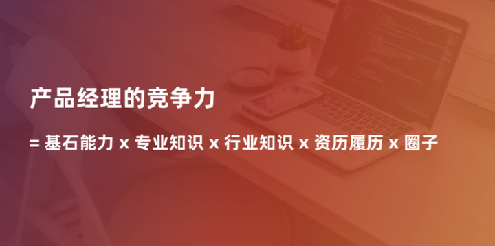 产品经理的核心价值是什么 知乎