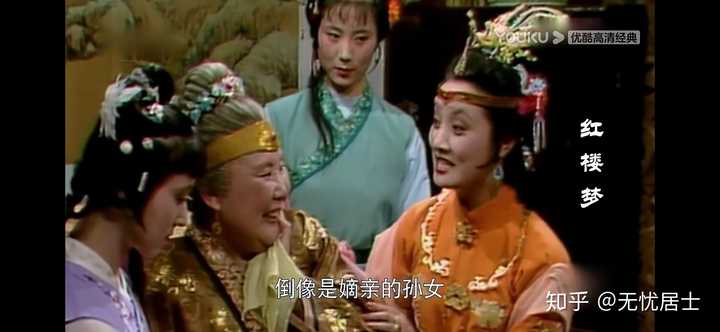 10 版 红楼梦 为什么这么烂 无忧居士的回答 知乎