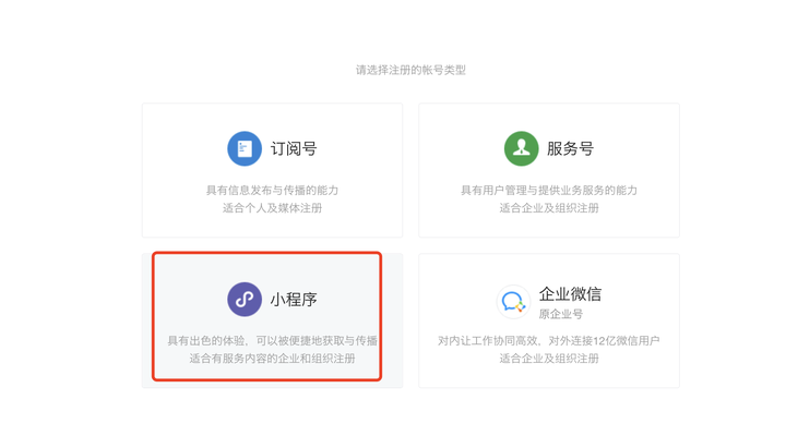 个体工商户能开通附近小程序吗