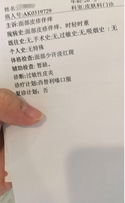 护肤品过敏证明图片图片