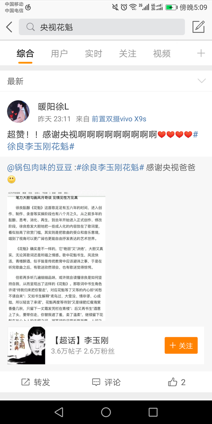 如何看待徐良李玉刚合作的 花魁 知乎 如何看待徐良李玉刚合作的 花魁 知乎