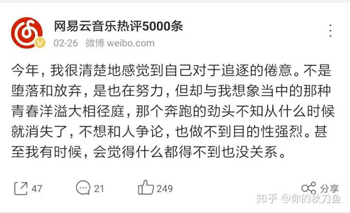 你们看到过最丧的句子是什么 你的秋刀鱼的回答 知乎 你们看到过最丧的句子是什么 你的秋刀鱼的回答 知乎