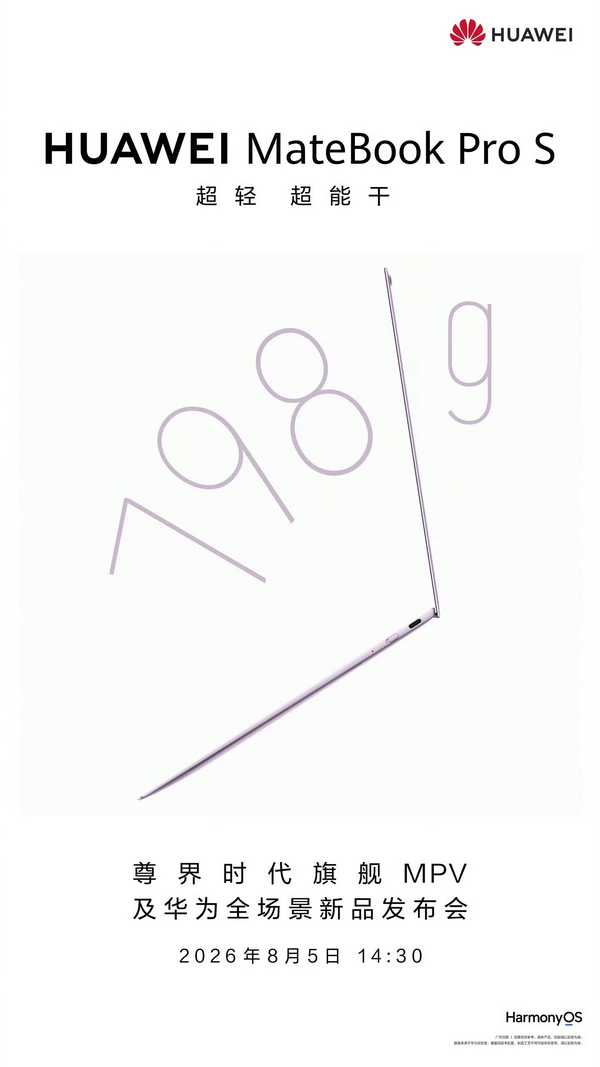 如何评价华为即将发布仅重 798 克的 MateBook Pro S ？有哪些值得关注的地方 ？