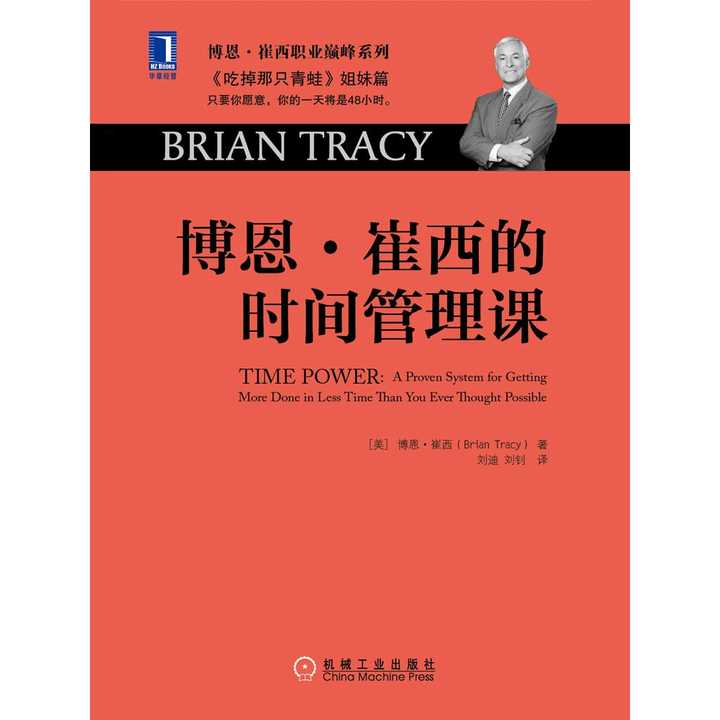 时间管理书籍推荐 v2-4f80533cc842007d683be0ca9655d547_720w.jpg?source=54b3c3a5
