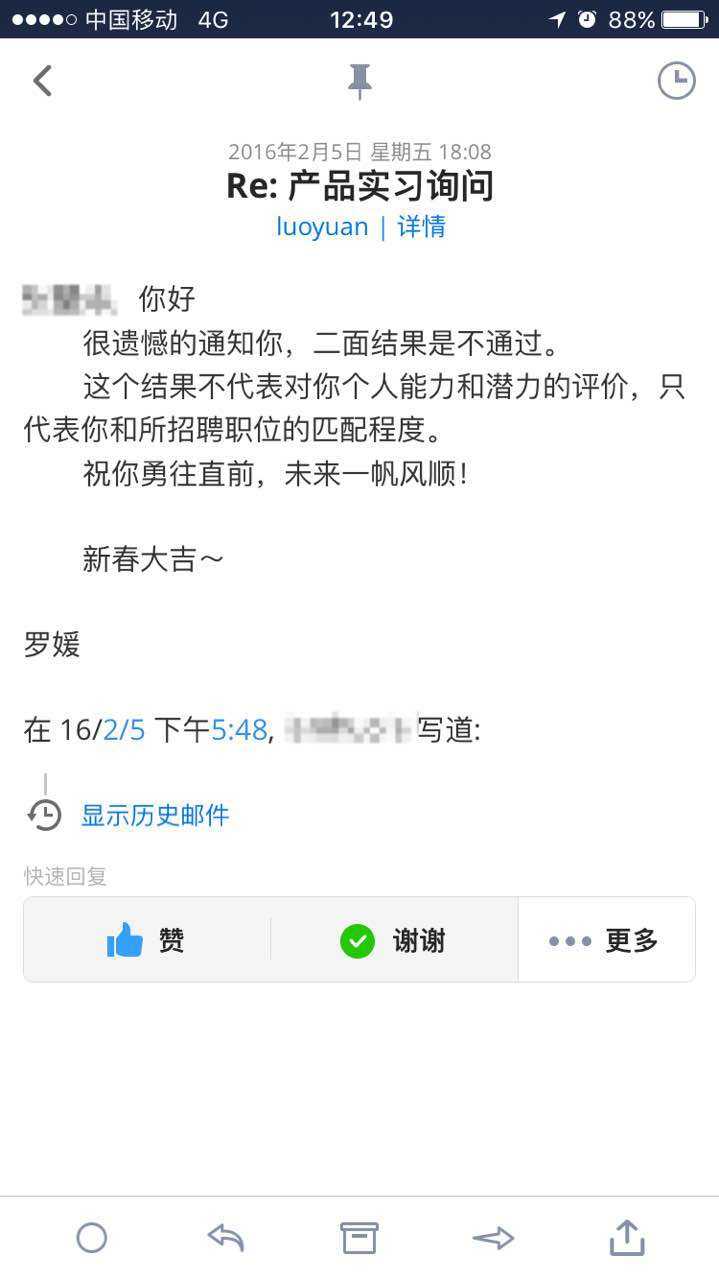 面试失败后 你收到过最有情怀的拒信是怎样的 知乎