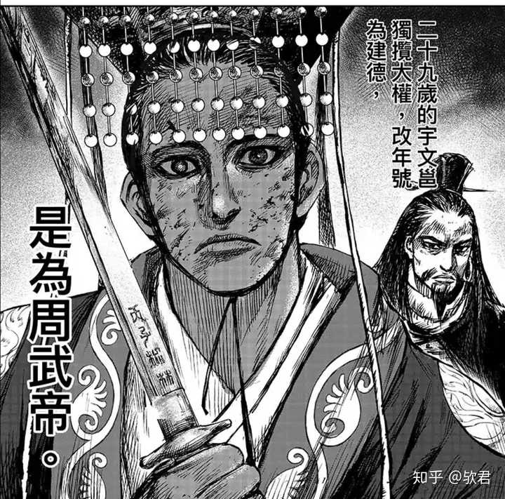 漫画《镖人》中对于宇文邕的艺术表现