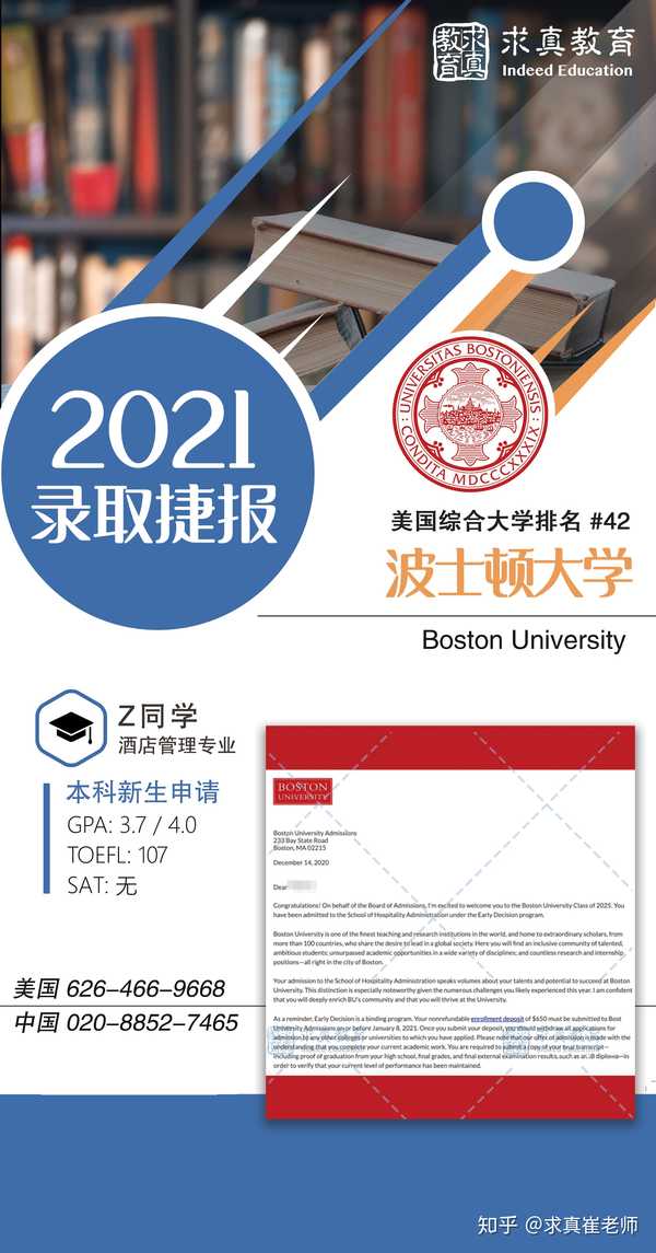 【2021求真教育录取捷报】