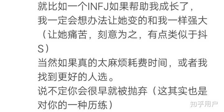 Intj会是infj的恋爱理想型吗 知乎