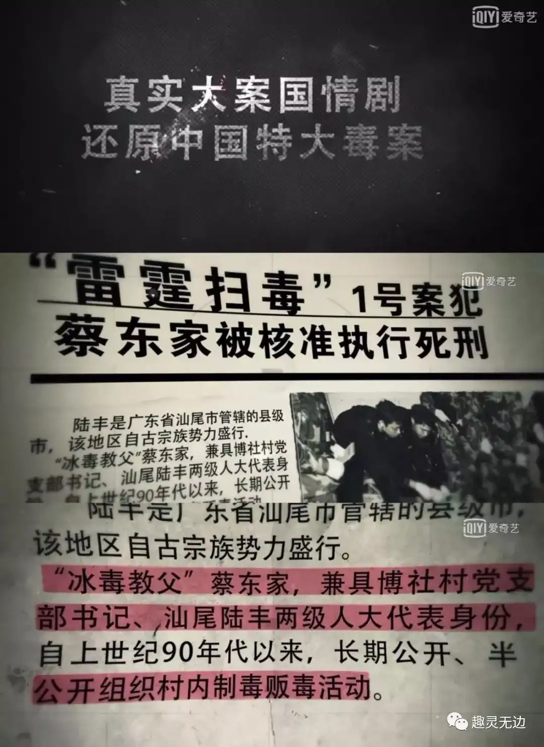 下面这篇,从《破冰行动》看还原的真实案件可见一斑.