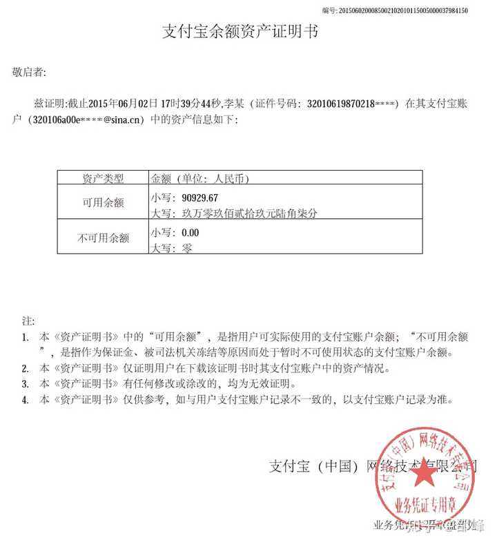 如何看待支付宝推出资产证明服务？