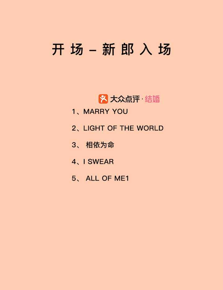 有哪些高逼格的婚礼歌单 知乎