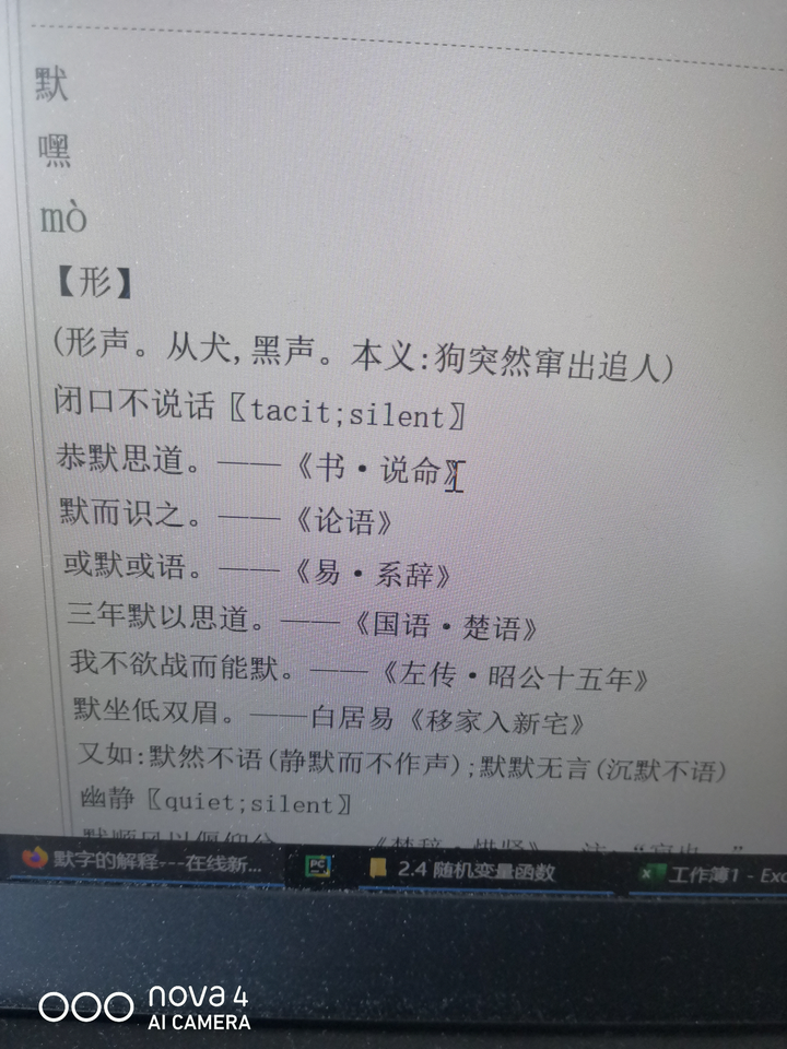 默的部首 装的部首 辣的部首