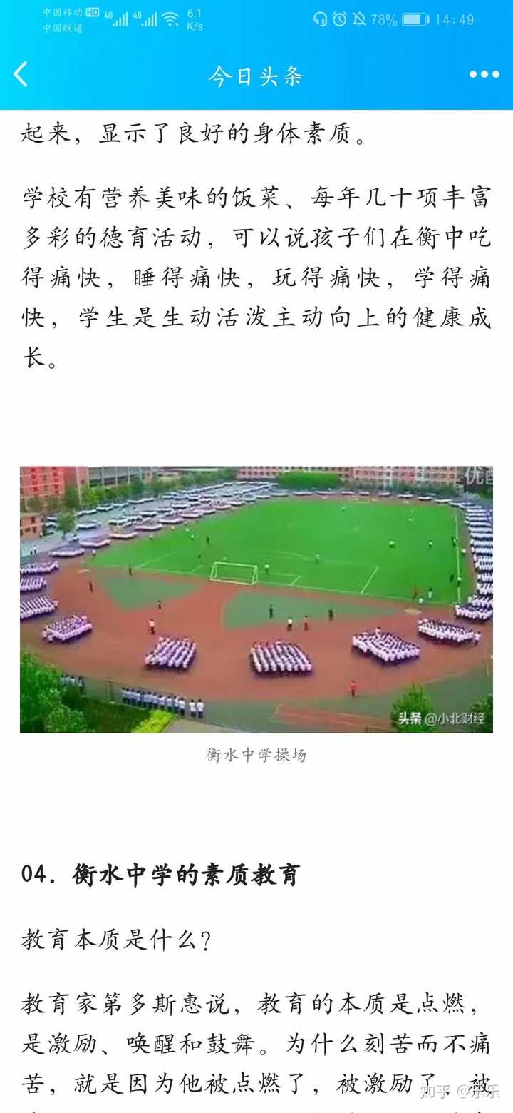 衡水中学有多苦 知乎 衡水中学有多苦 知乎