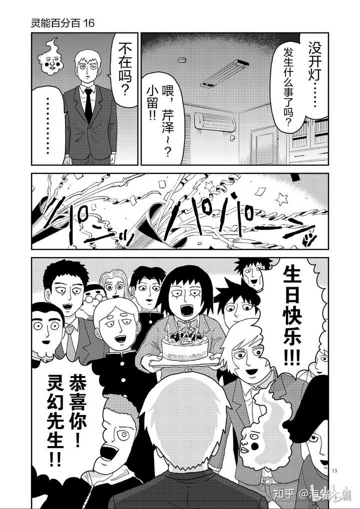 如何评价灵能百分百当中的灵幻新隆 知乎 如何评价灵能百分百当中的灵幻新隆 知乎