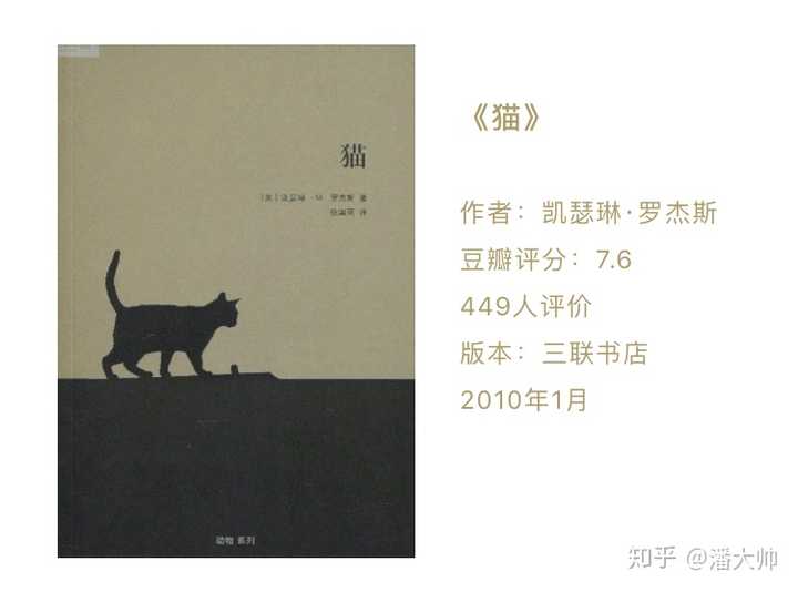 有哪些关于猫的好看的书 知乎
