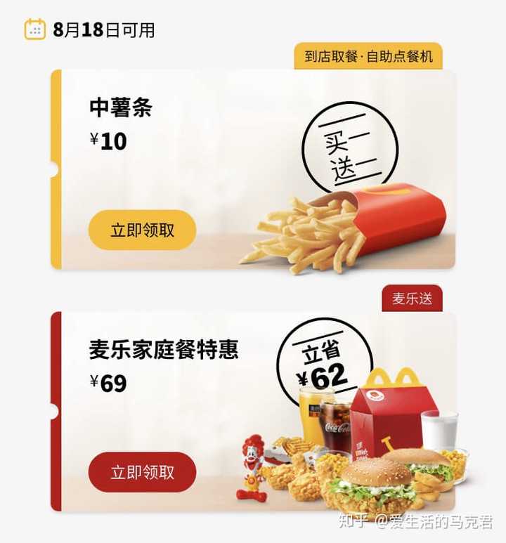 怎样买到最便宜麦当劳 知乎