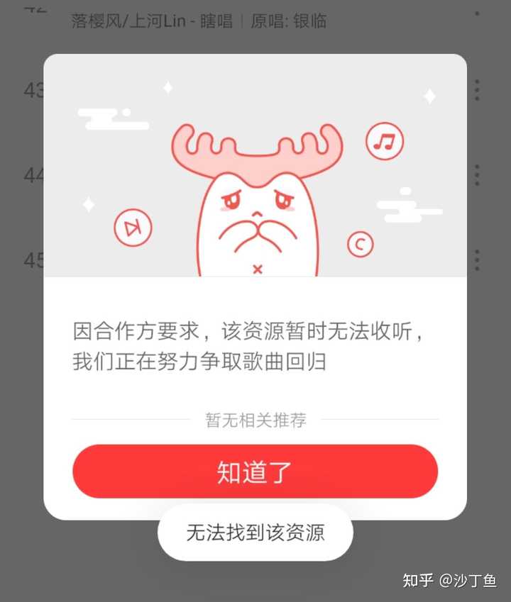 网易云音乐主人关闭了权限是什么意思  第1张