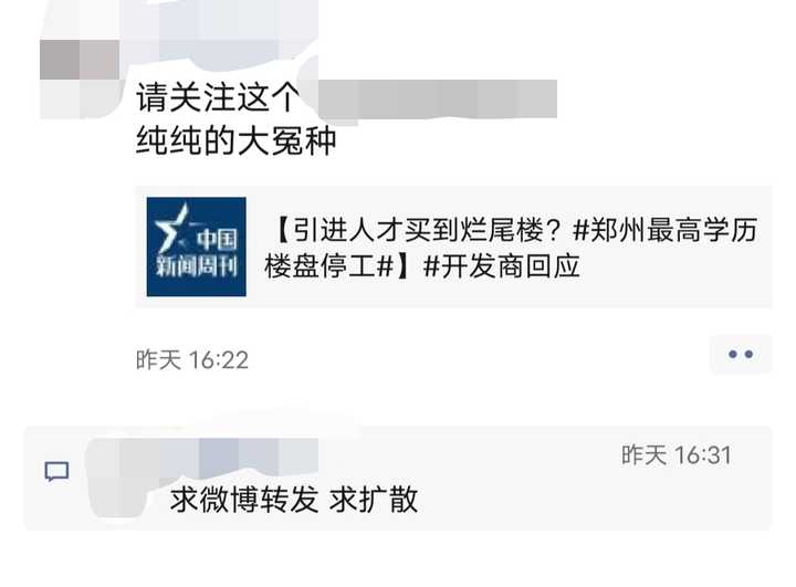 如何看待郑州最高学历楼盘停工？