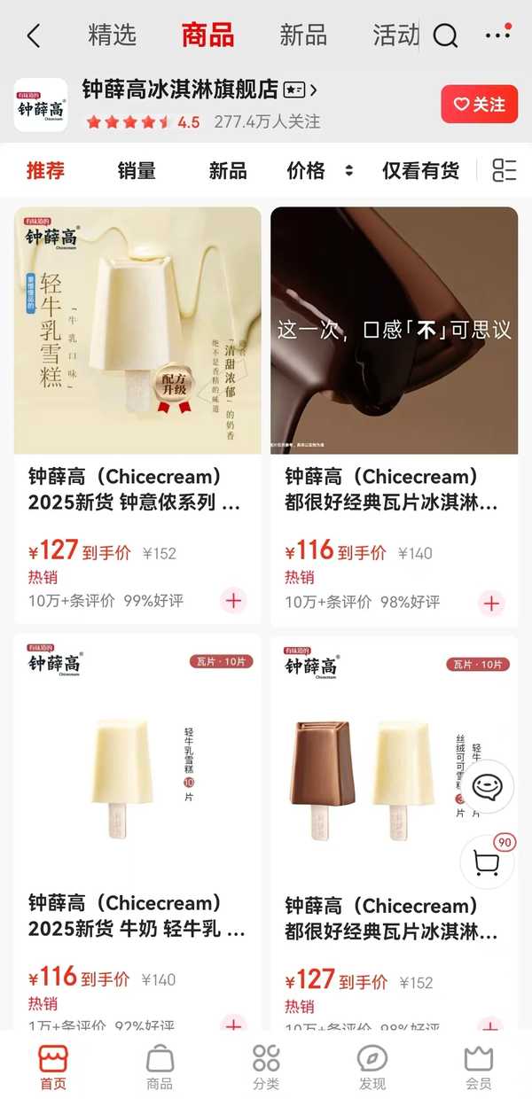 钟薛高被申请破产，创始人曾卖红薯还债，钟薛高为何走到这一步？在经营上最大的问题是什么？缩略图