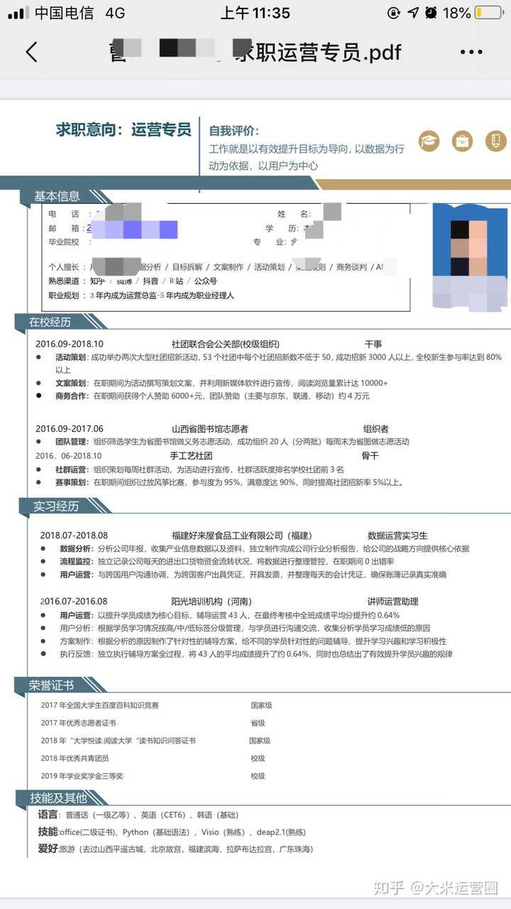 怎么写简历中的自我评价 知乎