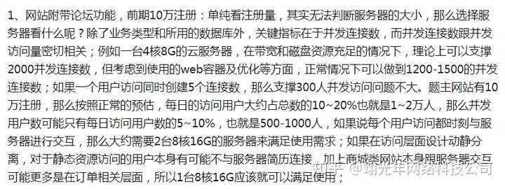 网站有10万注册会员，如何购买合适的服务器？ ?