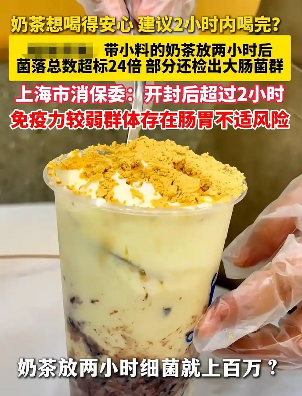 奶茶打开 2 小时后，细菌疯狂暴涨，这是真的吗？背后有什么科学依据？放久了的奶茶到底有多脏？