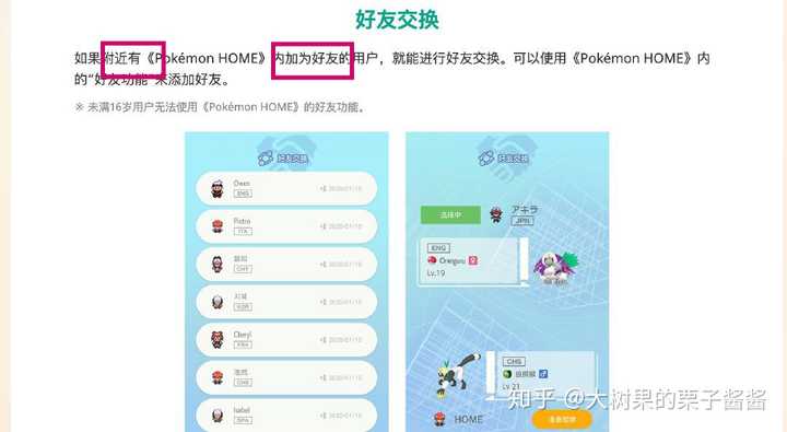 如何评价宝可梦云端存储系统 Pokemon Home 知乎