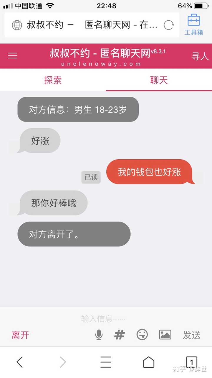 在"叔叔不约"匿名聊天网站里有什么有趣的经历?