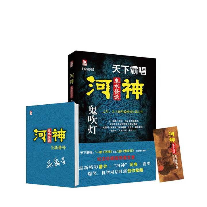 河神:鬼水怪谈(书籍)