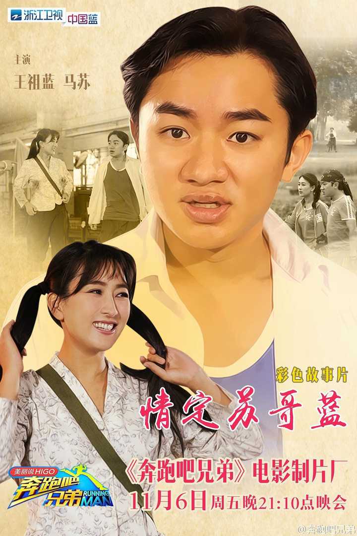 奔跑吧兄弟第三季