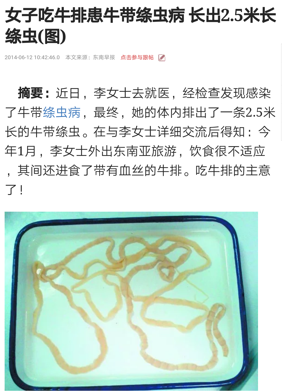 长一点的可以有8米……不过这种寄生虫现在已经很少见了,吃煮熟的肉就