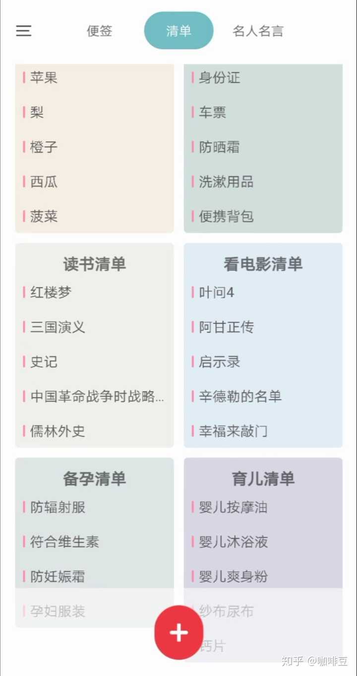 便签app排行榜：最好用的10款便签APP有哪些  第1张