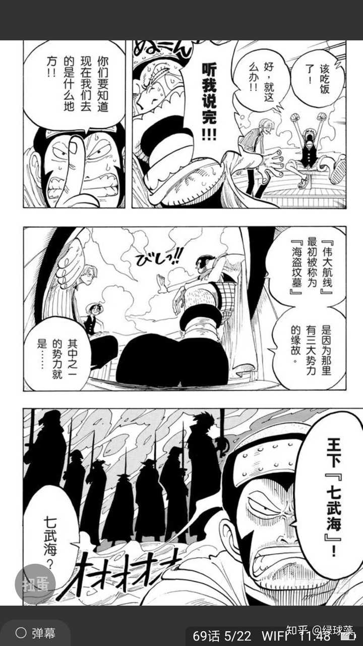 四皇 海军本部 王下七武海 的实力均衡似乎完全不成立啊 知乎 四皇 海军本部 王下七武海 的实力均衡似乎完全不成立啊 知乎