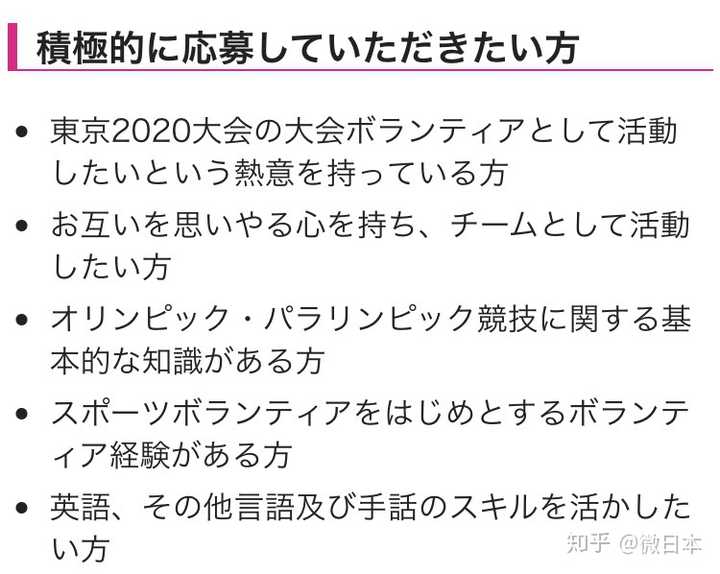 怎样申请成为东京奥运会志愿者 需要具备怎样的条件 知乎