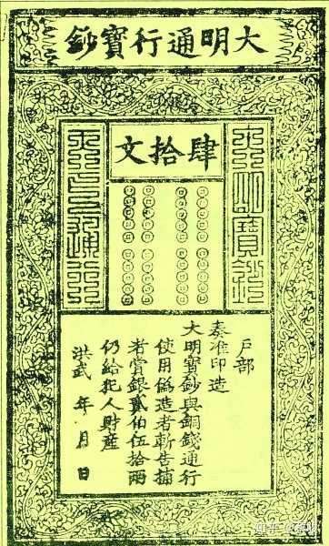 大明宝钞,面额40文