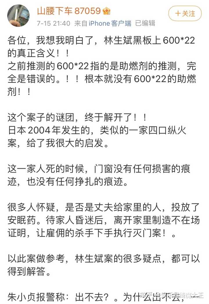 中国福建宁德男人品牌因林生斌受黑,谋杀妻及儿女线索显示在黑板?插图17 中国福建宁德男人品牌因林生斌受黑,谋杀妻及儿女线索显示在黑板?插图17