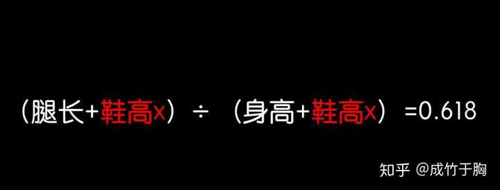 如何运用黄金分割点,选择最适合身高比例的高跟鞋?