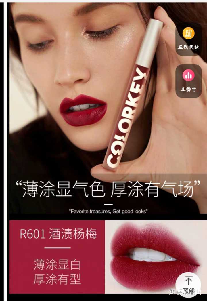 colorkey雾面唇釉r601