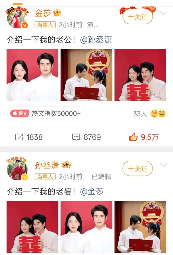 演员金莎、孙丞潇宣布领证结婚，你有哪些祝福？