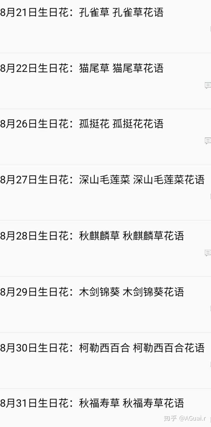 八月的生日花是什么 知乎 八月的生日花是什么 知乎