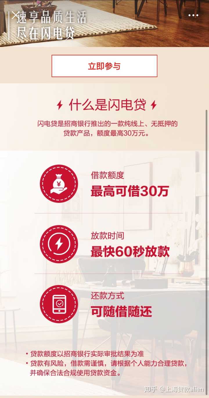 开通招商银行闪电贷需要什么资质！？